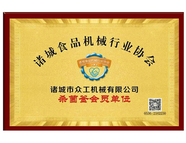 食品機(jī)械行業(yè)協(xié)會